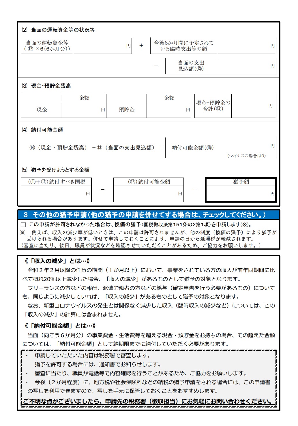 国税の納税の猶予の特例(特例猶予)について | 松本裕志税理士事務所