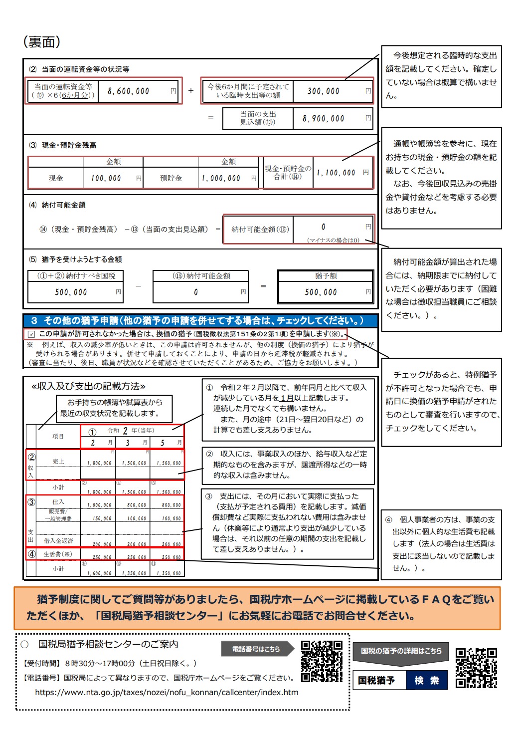 国税の納税の猶予の特例(特例猶予)について | 松本裕志税理士事務所