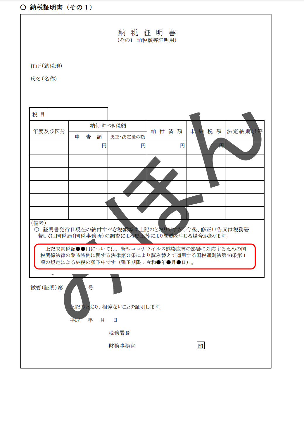国税の納税の猶予の特例(特例猶予)について | 松本裕志税理士事務所
