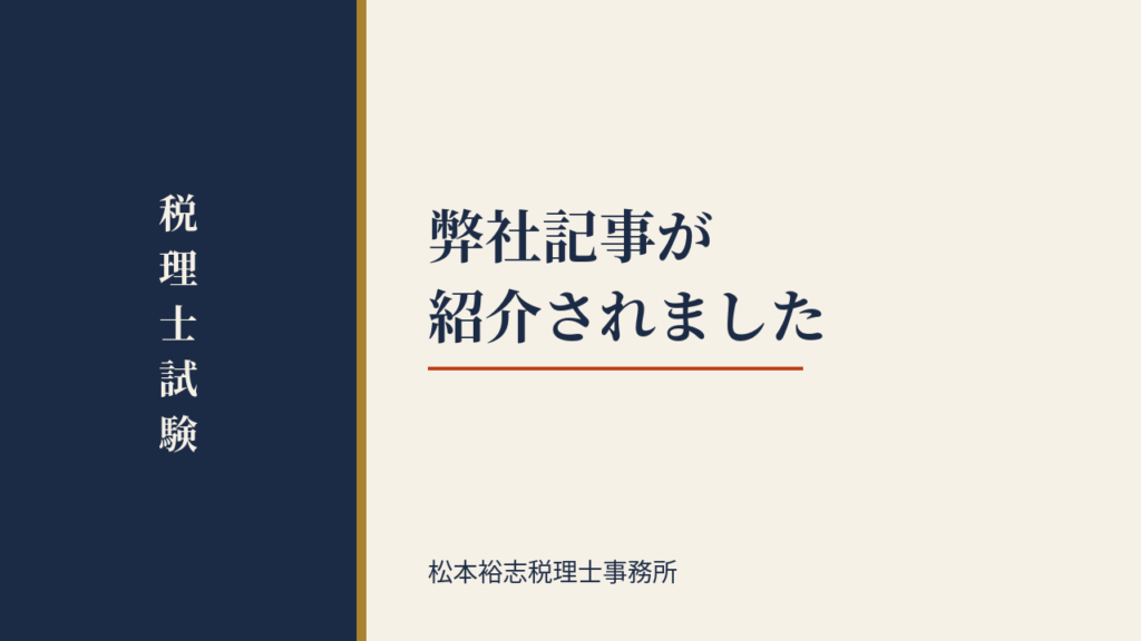 弊社記事が紹介されました