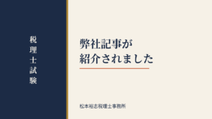 弊社記事が紹介されました